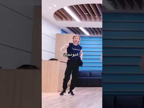 كلنا يا هيون Shorts Chan Straykids Hyunjin