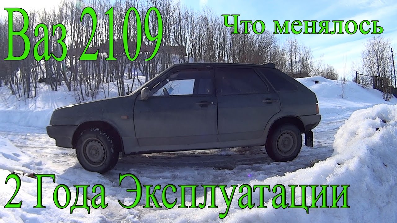 Эксплуатация ваз 2109