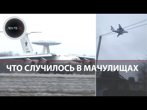 Аэродром Мачулищи: что случилось | Самолет ДРЛО А-50 | Видео с дрона | Взлет 2 марта