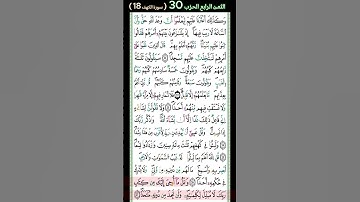 #سورة_الكهف #ورش  للحفظ مقسمة أو مجزئة ، الثمن 4 الحزب 30 ، #سورة #الكهف #محمد_سايد