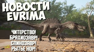 Спинозавр! The Isle Evrima. Новости Разработки! #theisleevrima