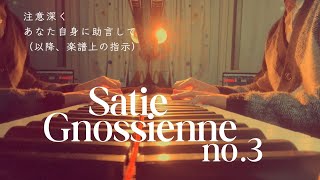 サティ／グノシエンヌ第３番 E. Satie - Gnossienne no.3