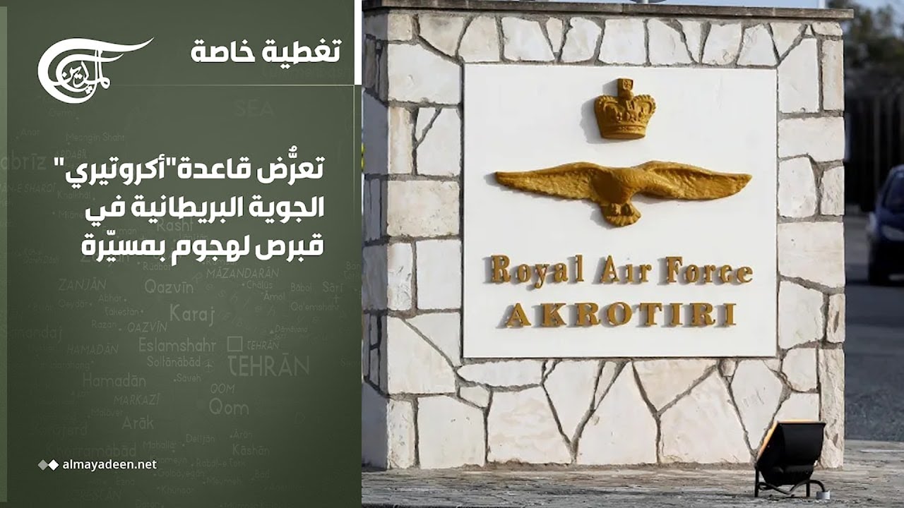 تغطية خاصة | تعرُّض قاعدة