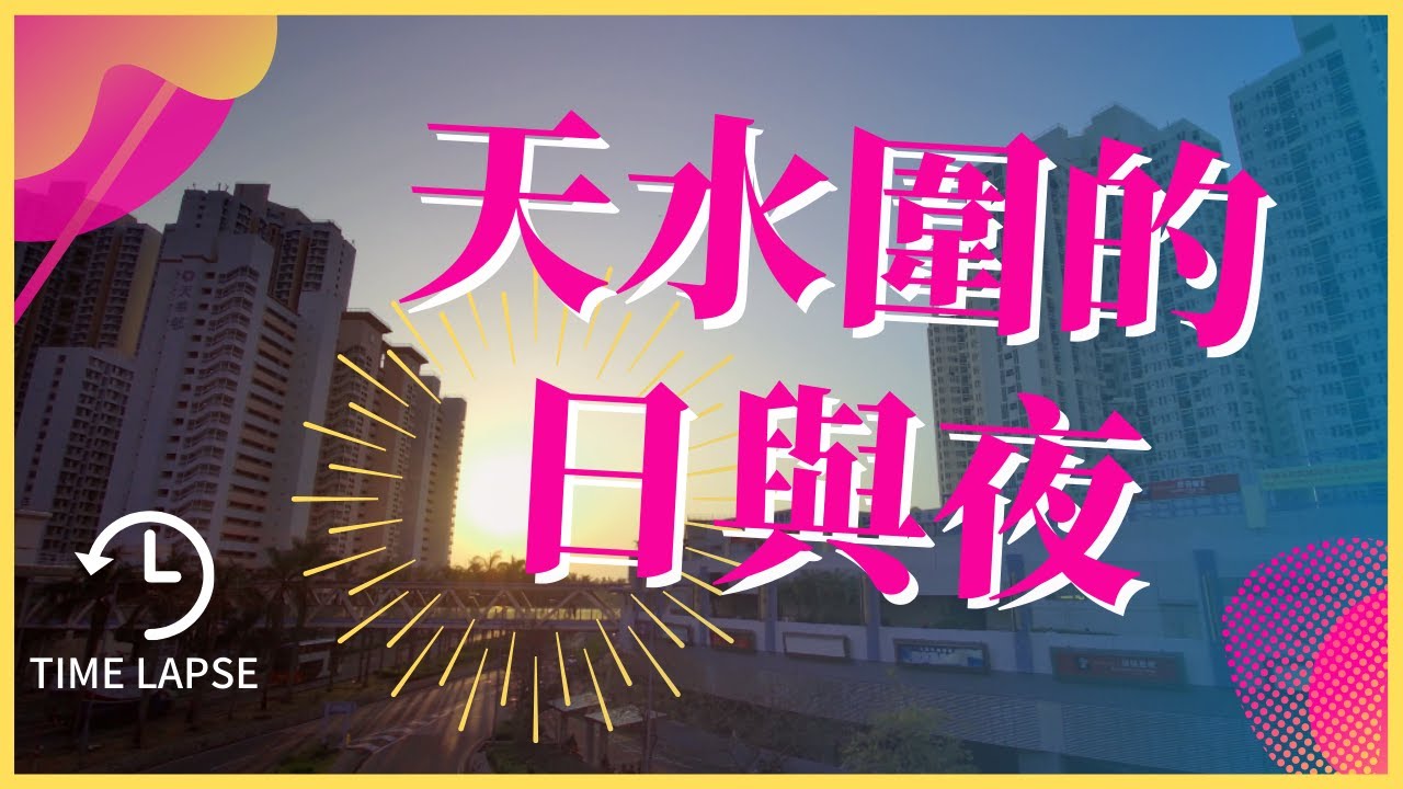 天水圍的日與夜劇情 Ks Photo