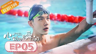 【ENG SUB】《心动的瞬间 Sparkle Love》第5集 凌美仕用电流帮张凌赫训练【芒果TV青春剧场】