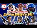 【日本生命セ・パ交流戦×BS10】2026交流戦の名場面をイッキ見!~パ・リーグ編~
