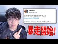 BANされた参加勢、宣言通り”無敵の人”となりXで暴走開始