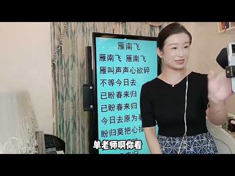 学会这个技巧唱歌越唱越“高级”！快和单老师一起学起来吧