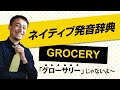 《1分でネイティブ発音が身につく-リアル発音辞典-003》