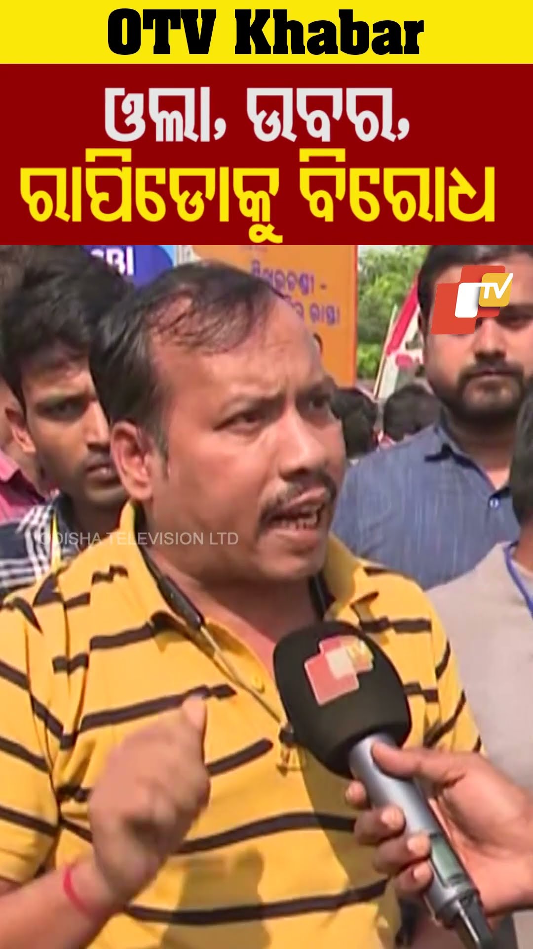ଓଲା, ଉବର, ରାପିଡୋକୁ ବିରୋଧ #biketaxi #Protest #Rapido #Ola #Uber #Bhubaneswar #OTV