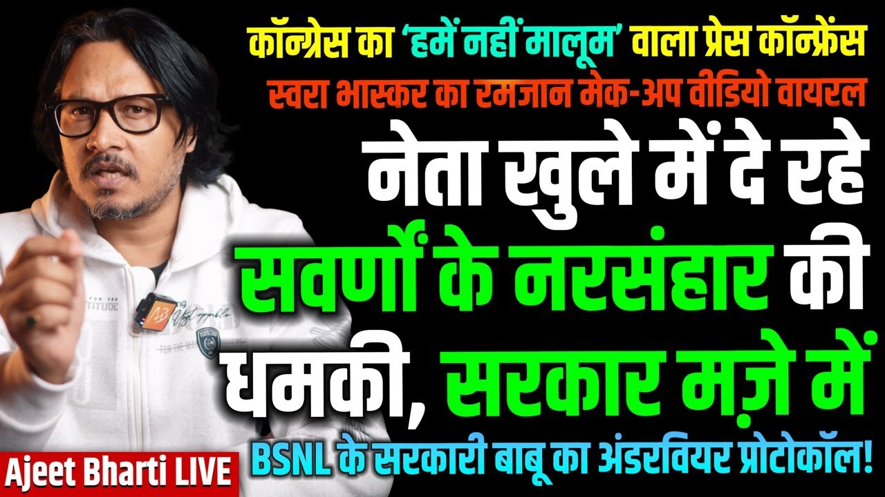 Open Genocidal Threat To Upper Caste, BJP Mum | Congress 'We Don't Know' Presser | Ajeet Bharti LIVE