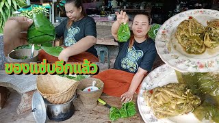 ได้อร่อยอีกแล้ว ฝนตกแรกก็ได้กินหน่อไม้ สาวลาวทำหมกหน่อไม้🇱🇦🇹🇭