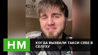 Когда вызвал такси у себя в селухе НЕТИПИЧНАЯ МАХАЧКАЛА