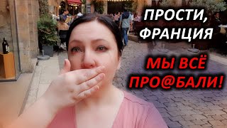 видео: ТАК СТРАШНО! Конец спокойной жизни. Сил уже нет! Франция на грани Протесты во Франции Новости сейчас картинка: ТАК СТРАШНО! Конец спокойной жизни. Сил уже нет! Франция на грани Протесты во Франции Новости сейчас