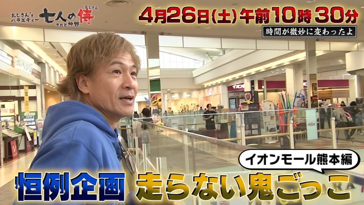 2025年4月の一覧 | 七人の侍（おじさん）だけ。 | TKU テレビ熊本