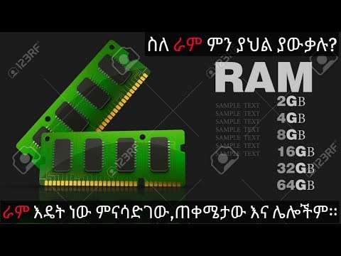 ቪዲዮ: በስማርትፎን ውስጥ ራም ምንድን ነው?