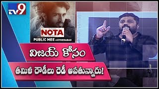 Producer Gnanavel Raja praises Vijay Deverakonda at NOTA Public Meet - TV9