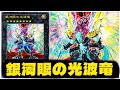 GALAXY-EYES DECK FT. Cipher ! | Photon Hypernova Is Coming... | EDOPRO