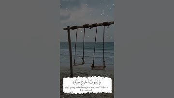 ﴿وَيَقولُ الإِنسانُ أَإِذا ما مِتُّ لَسَوفَ أُخرَجُ حَيًّا﴾ [مريم: ٦٦] تلاوة رائعة