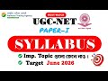 UGC NET Paper 1 সম্পূর্ণ সিলেবাস আলোচনা | June 2026 গুরুত্বপূর্ণ টপিকস🎯🎯 target JRF🎯🎯