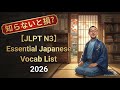 【JLPT N3】Master 100+ Essential Nouns! 例文付き日本語単語リスト (Vocabulary & Listening) #jlptn3