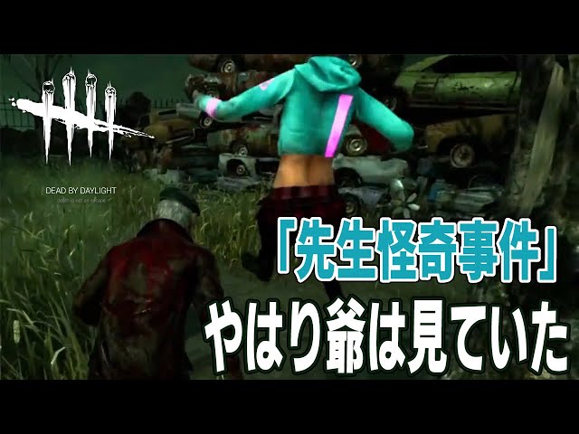 デッドバイデイライト 84 スルッと脱出ミントス爺ッ Dbd Litetube デッドバイデイライト 84 スルッと脱出ミントス爺ッ Dbd Litetube