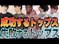 【パーカー？ニット？】春に絶対知らないと損するトップスの選び方7選！後編！