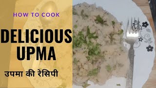 परफेक्ट उपमा कैसे बनाये  | Upma , Suji ka Upma