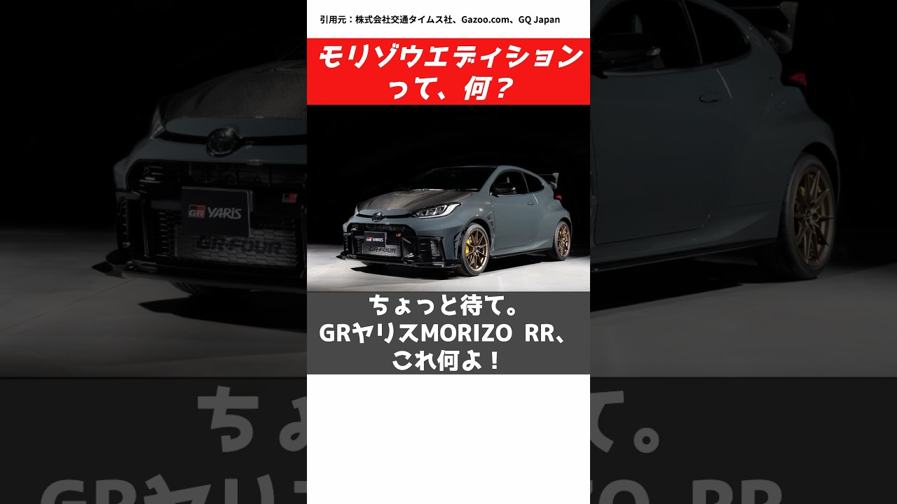 モリゾウエディションの真実#engine#CAR#toyota#jdm #racing #drift #wrc #gazoo #モリゾウ#トヨタ#ラリー