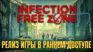 🔴 Зомби атакуют! 🧟 Прохождение Infection Free Zone [Ранний доступ]