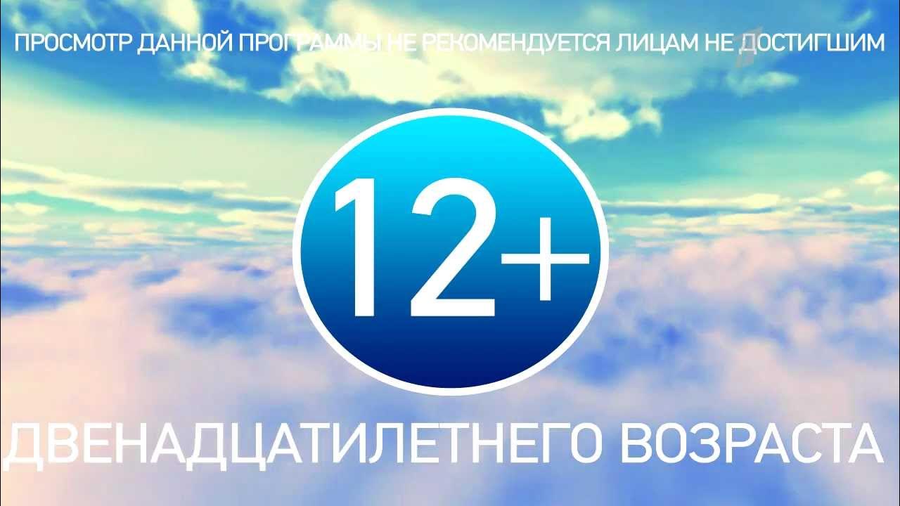 Друзья друзей возрастные ограничения. Заставка возрастного ограничения. Знаки возрастных ограничений. Ограничение по возрасту. Возрастное ограничение 6+.