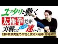 ユッタリと動く太極拳だが実戦ではこんなに速いぞ! 臼井真琴先生の気功と武術太極拳 指導風景