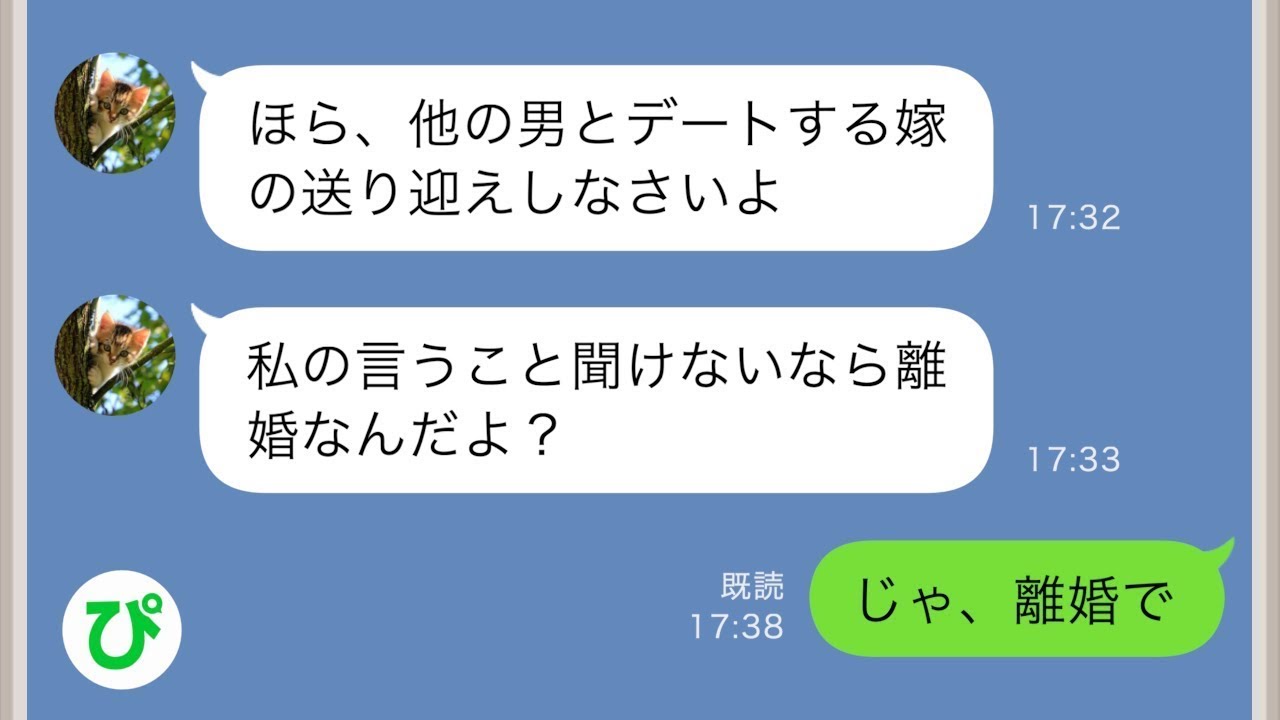 【LINE】気弱な旦那に”私の言う事聞けないなら離婚”といつもやりたい放題のアフォ嫁→調子に乗りまくる嫁の言う通り旦那が離婚届を提出した結果…w【スカッと修羅場】【総集編】
