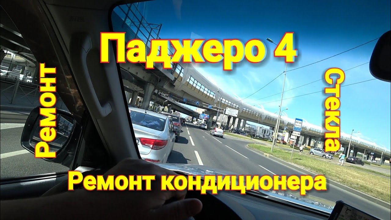 Ремонт люка паджеро 4