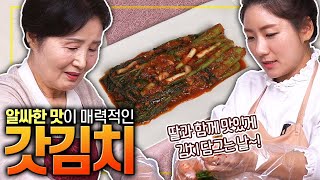 [ENG SUB]How to Make Leaf Mustard Kimchi(Lee Jong-Im Style Recipe)Korean seasonal kimchi