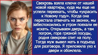 видео: Свекровь с вечера не отвечала на звонки  А в нашей новой квартире нас уже ждал неприятный сюрпри картинка: Свекровь с вечера не отвечала на звонки  А в нашей новой квартире нас уже ждал неприятный сюрпри