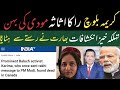 کریمہ بلوچ کی پر اسرار موت ۔ حقائق منظر عام پر۔