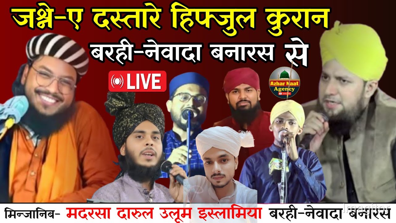 🔴Live Jashne Eid Miladunnabi Va Jashne Dastar Hifz Madarsa Darul Uloom Islamia Barhi Nevada Banaras