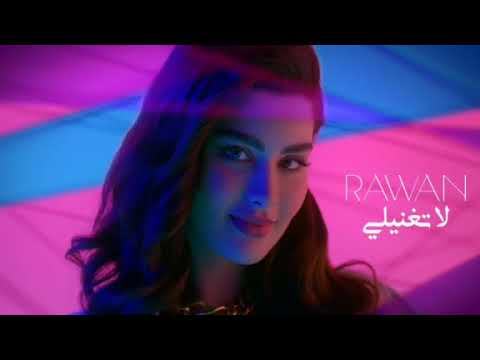 وانت متوقفش عليك الحياة كلمة آديوس روان