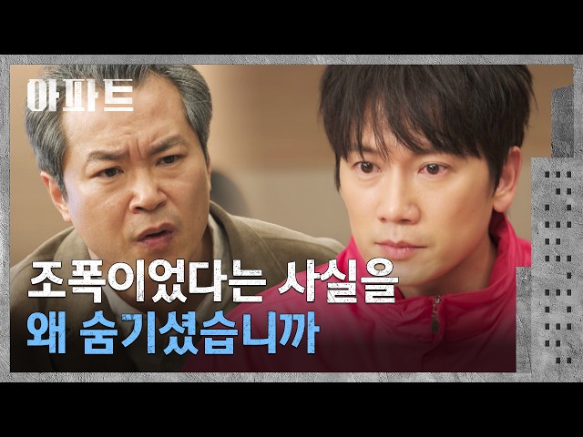 입주민 모두가 보는 회의에서 지성의 과거를 밝혀버린 백현진 | 아파트 4회 | JTBC 260719 방송