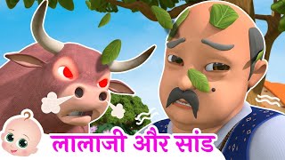 Lalaji Aur Saand | Lalaji Ne Kela Khaya | Popular Hindi Rhymes For Children