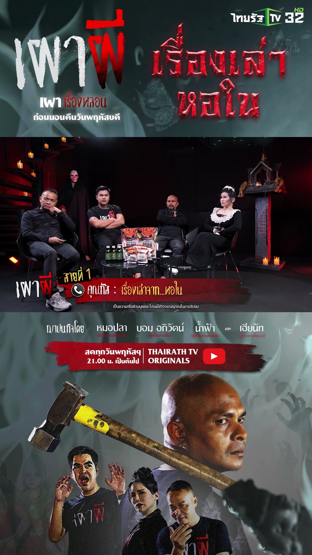 เรื่องเล่าจากหอใน | คุณกัส | ThairathTV