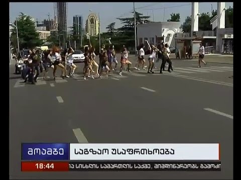 „გამატარე“ - საგზაო უსაფრთხოების დაცვის საინფორმაციო კამპანია თბილისში