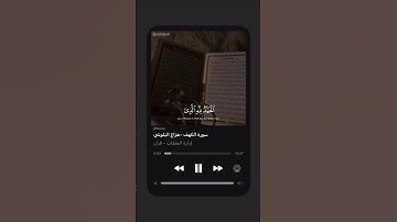 هزاع البلوشي سورة الكهف جمعة مباركة ♥️♥️