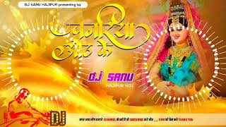 Dj Sanu ✓✓ Dj Sanu Hajipur Jhan Jhan Bass Hard Bass Toing Mix Chunariya Odh Ke Navratri Song 2023