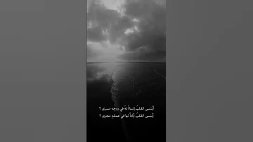 أينسى القلب إنسانا له في روحه مسرى 