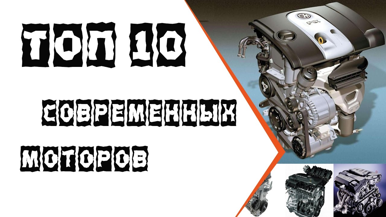 ТОП 10 Современных 2ух литровых атмосферных бензиновых двигателей. ТОП 10 Современных 2ух литровых атмосферных бензиновых двигателей.