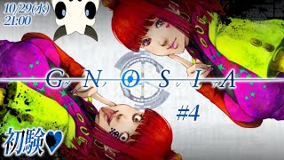 【グノーシア】p.4 まだ見ぬイルカとビビリとチャラ男を求めて…【Vtuber】