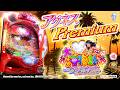 【PV】PA大海物語Withアグネス・ラム Premium Edition