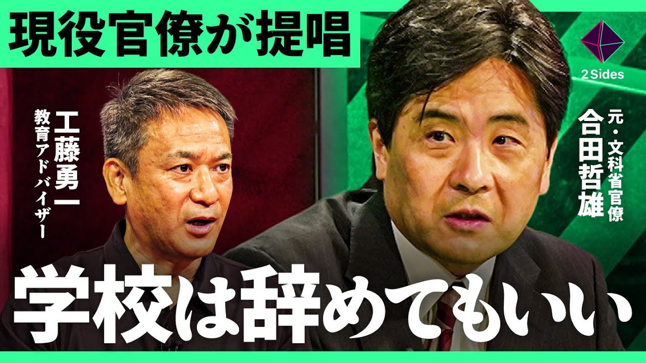 「受験が悪」高偏差値を求める日本の弊害。